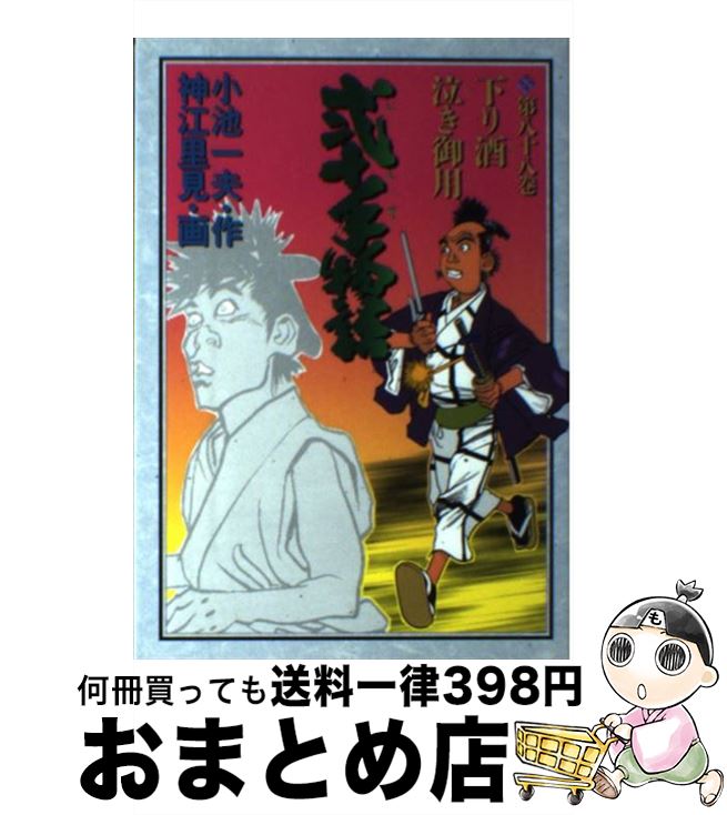 中古 両 つまみ言い伝え 小池 一夫 クリエーター浦 里見 小学館 オペラコミック 宅配書牘出荷 2friendshotel Com