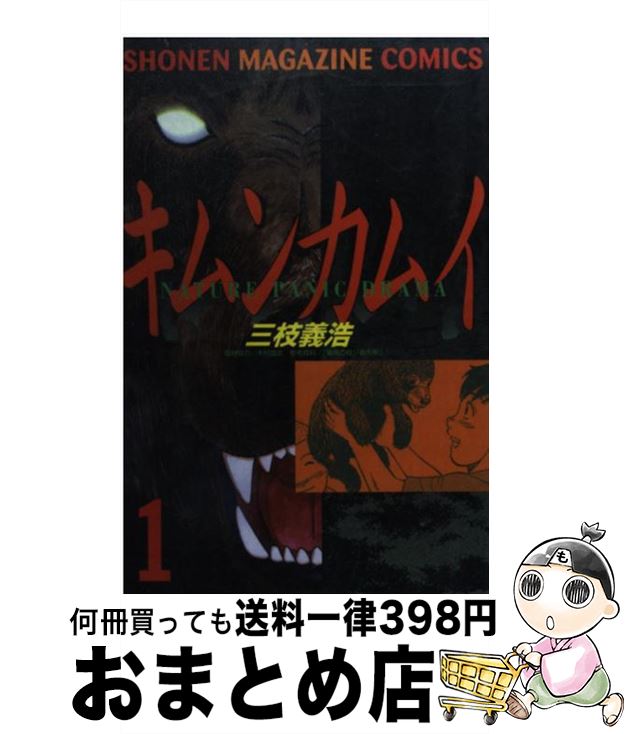 中古 キムンカムイ 三枝 義浩 講談社 コミック 宅配便出荷 Marcsdesign Com