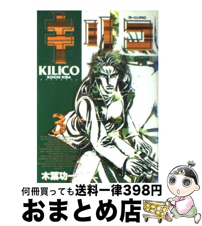 中古 キリコ 木葉 功一 講談社 コミック 宅配便出荷 Antaraglobal Org