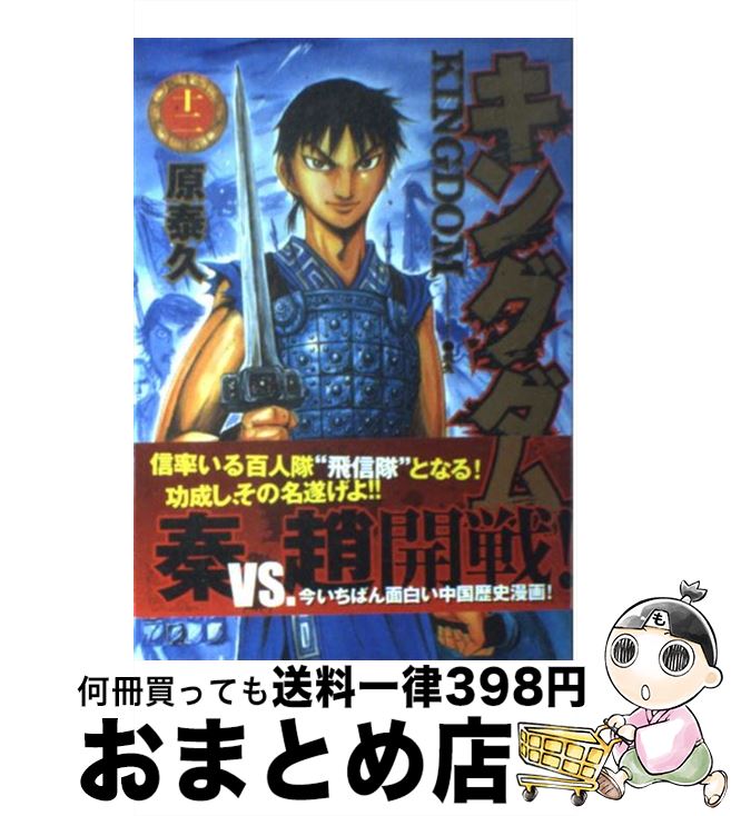 楽天市場】【中古】 キングダム ２６ / 原 泰久 / 集英社 [コミック