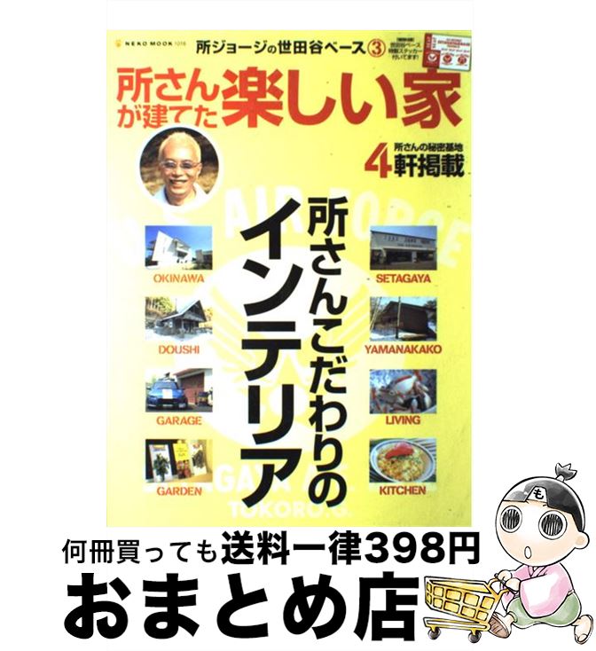 楽天市場 中古 所ジョージの世田谷ベース ｖｏｌ ３ ネコ パブリッシング ネコ パブリッシング 大型本 宅配便出荷 もったいない本舗 おまとめ店