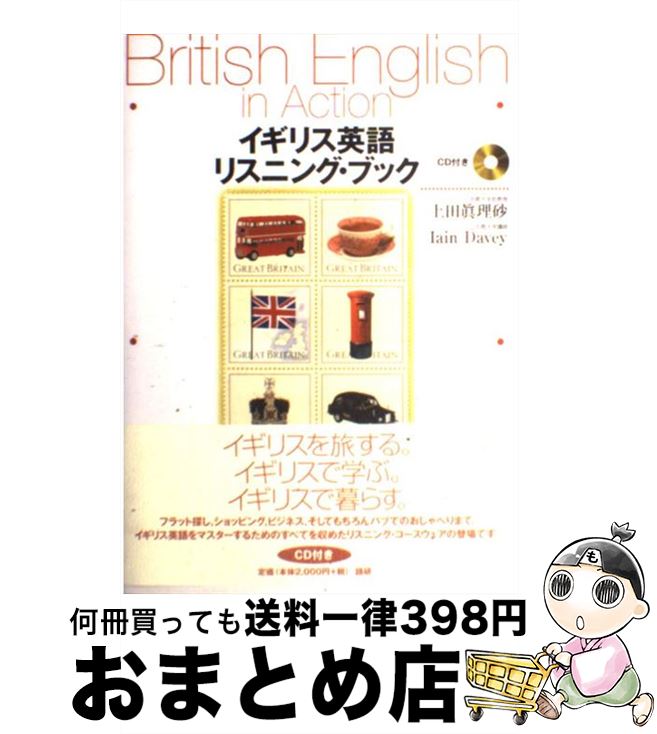 楽天市場 中古 イギリス英語リスニング ブック 上田 真理砂