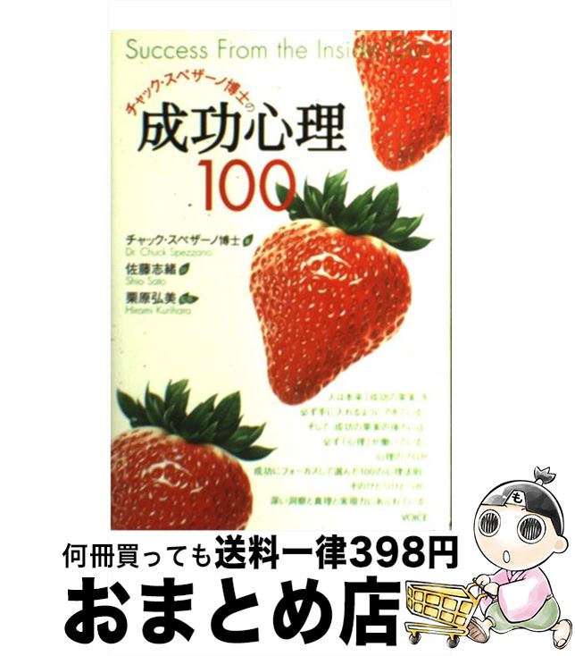 【中古】 チャック・スペザーノ博士のこころを癒すと、カラダが癒される/ヴォイス/チャック・スペザーノ チャック・スペザーノ博士のこころを癒すと、カラダが癒される