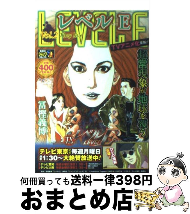 【中古】 レベルE v．2 / 冨樫 義博 / 集英社 [ムック]【宅配便出荷】画像