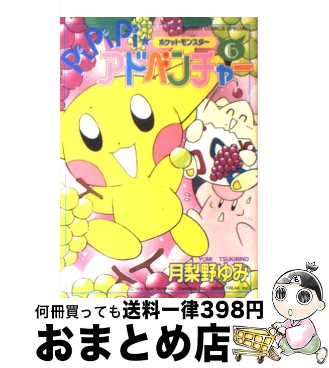 楽天市場】【中古】 ポケットモンスターpipipi