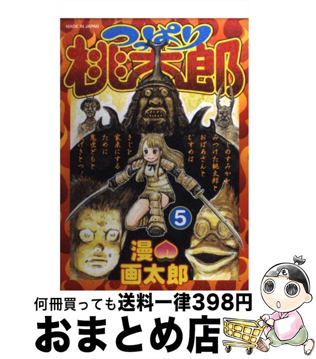 太郎様 おまとめ 楽天市場】【中古】 桃太郎伝説 Bunko版 / 沙藤 樹, 土居 孝幸