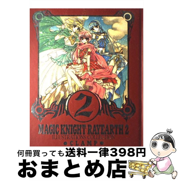【中古】 魔法騎士レイアース2 Illustrations　collection / CLAMP / 講談社 [大型本]【宅配便出荷】画像