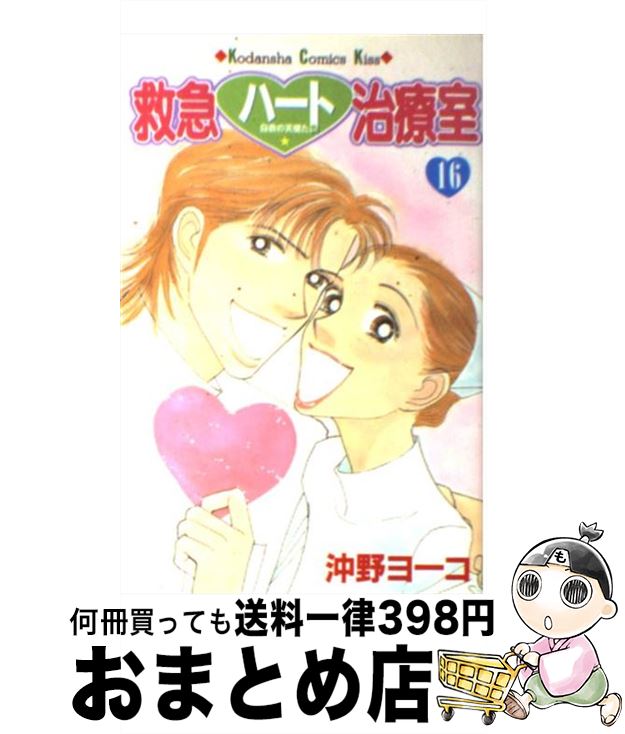 中古 救急ハツ軽減住宅 沖野 ヨーコ 話霊殿 コミックオペラ 宅配至便マーケッティング Hf2c Fr