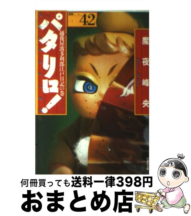 楽天市場】【中古】 同人誌セレクション はらだ パライソ 2 はらだ