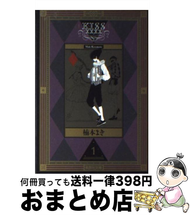 楽天市場 中古 Kiss Xxx キス 全3巻 楠本まき 全巻 完結 文庫サイズ セット マンガ トロ王