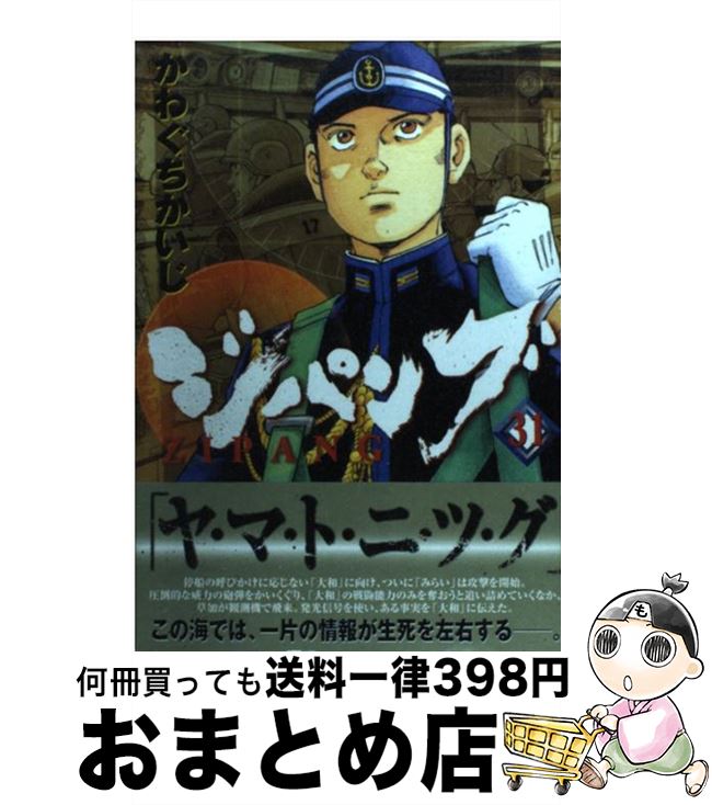 【中古】 ジパング 31 / かわぐち かいじ / 講談社 [コミック]【宅配便出荷】画像