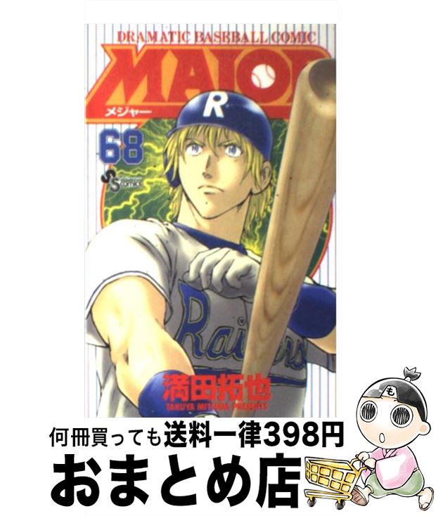 【中古】 ＭＡＪＯＲ ９/小学館/満田拓也 中古】 MAJOR 9 / 満田 拓也 / 小学館 - メルカリ