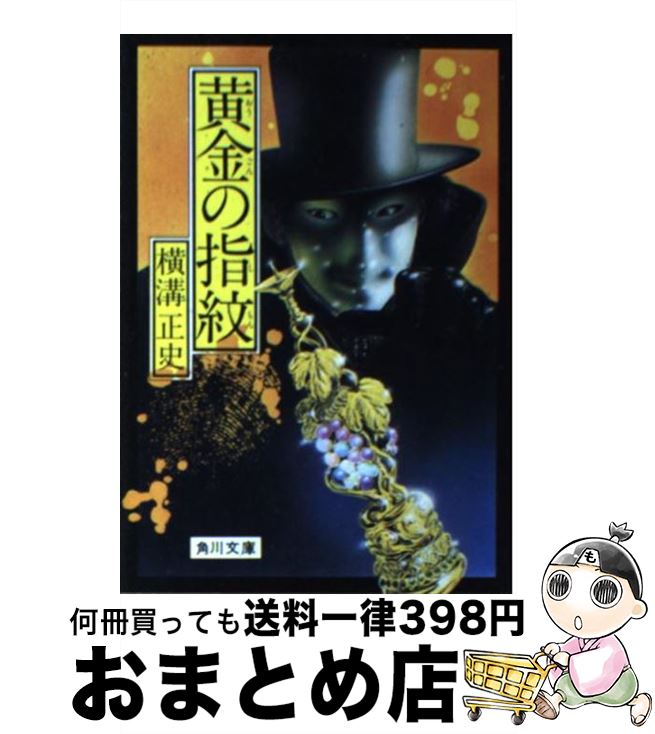 わたしが許さない 湘南探偵物語 光文社文庫 喜多嶋隆 著者 人気急上昇 光文社文庫