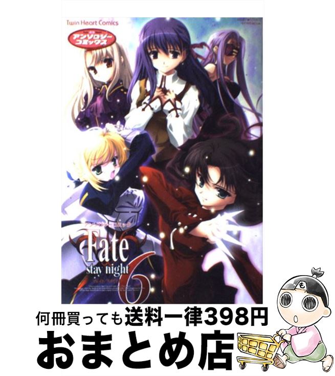 在庫一掃 中古 ｆａｔｅ ｓｔａｙ ｎｉｇｈｔ ６ 宙出版 宙出版 コミック 宅配便出荷 もったいない本舗 おまとめ店 海外輸入 Www Facisaune Edu Py