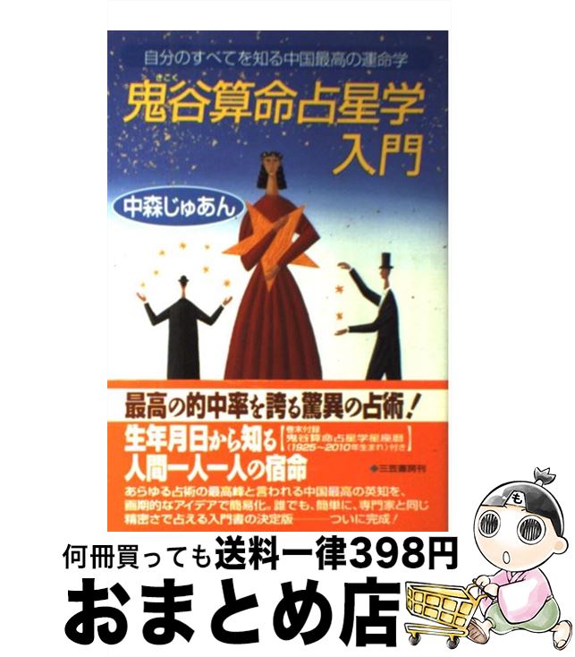 楽天市場】【中古】 0星（ゼロスター）占術・恋愛と結婚の運命