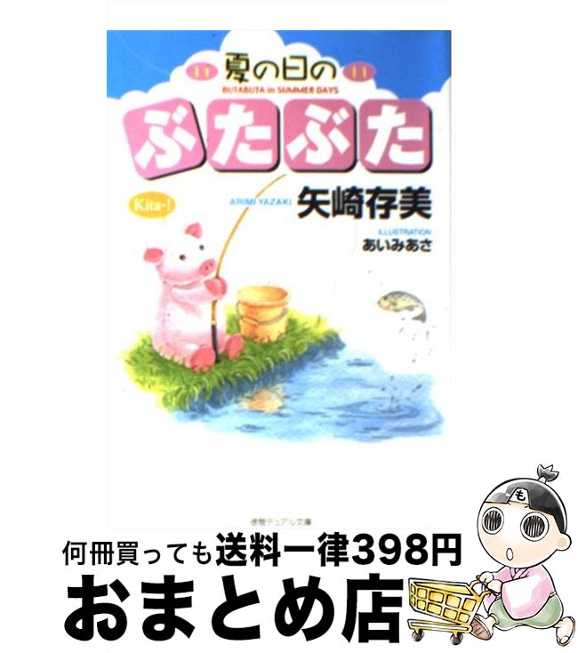 ◆ ぼくのなつやすみ美術館 Ｓｕｍｍｅｒ　ｈｏｌｉｄａｙ　２０ｔｈ　ｃｅｎｔｕ ぼくのなつやすみ美術館 Summer holiday 20th