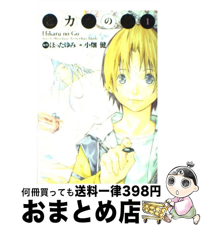 楽天市場】【中古】 ヒカルの碁 時を超えた対局ー佐為と塔矢洋編