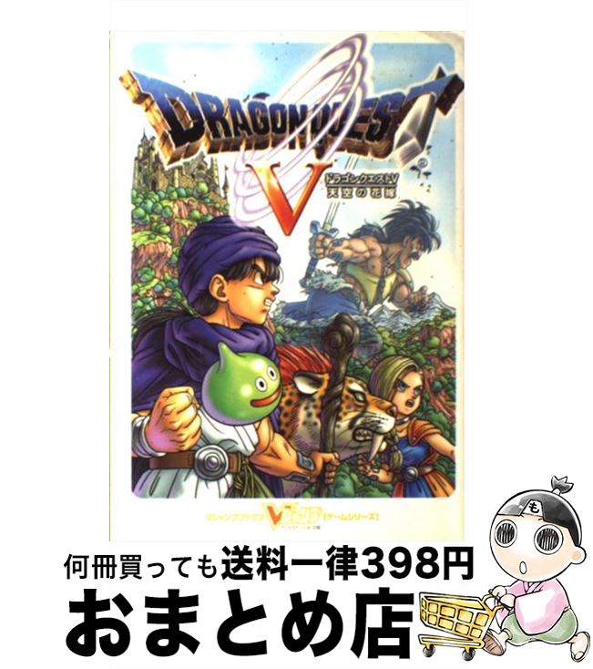 楽天市場】【中古】[PS2] ドラゴンクエストV 天空の花嫁