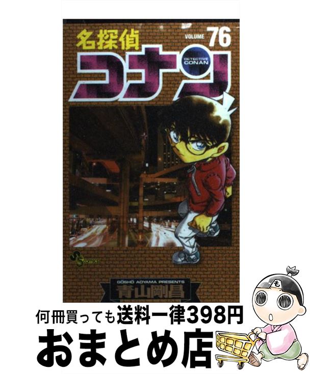 楽天市場】【中古】 名探偵コナン ８９ / 青山 剛昌 / 小学館 [コミック]【宅配便出荷】 : もったいない本舗 おまとめ店