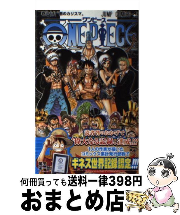 楽天市場】【中古】 ＯＮＥ ＰＩＥＣＥ 巻７９ / 尾田 栄一郎 / 集英社