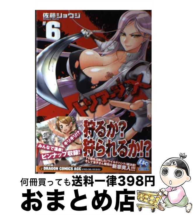 【中古】 トリアージX ＃6 / 佐藤 ショウジ / 富士見書房 [コミック]【宅配便出荷】画像