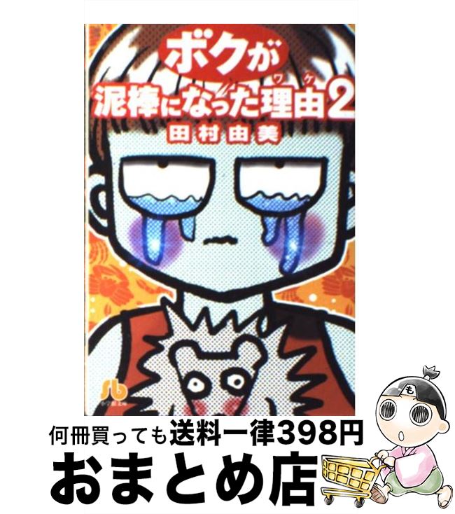 楽天市場】【中古】【全巻セット】ボクが泥棒になった理由 文庫版 全4