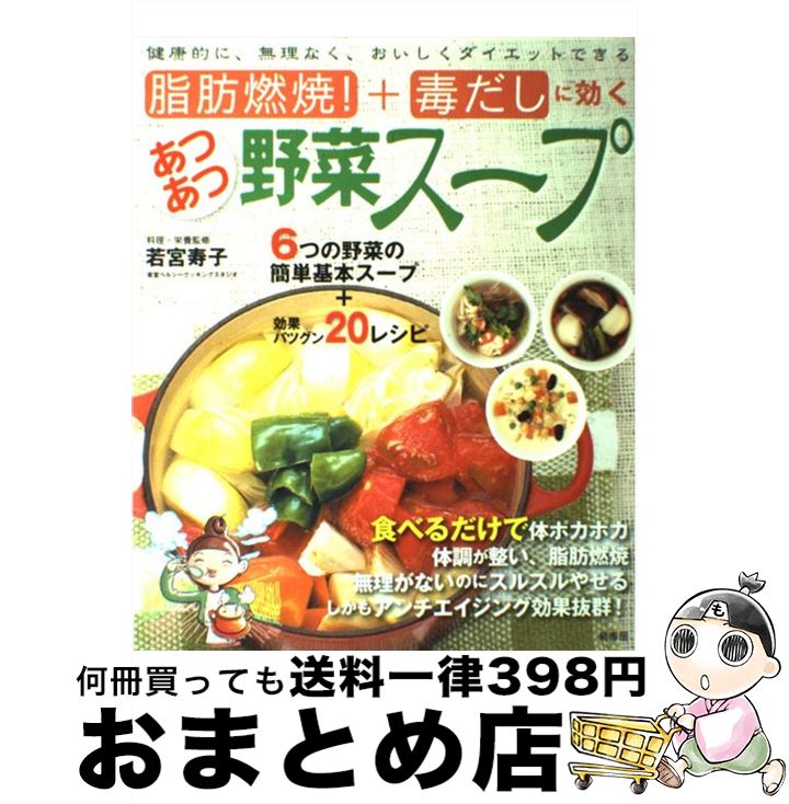 「元祖」野菜スープ強健法 ガン細胞も3日で消えた!? 放射能 痴呆症 C型肝炎 Amazon.co.jp: 「「元祖」野菜スープ強健法 : ガン細胞も3日で