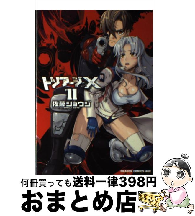 【中古】 トリアージX ＃11 / 佐藤 ショウジ / KADOKAWA/富士見書房 [コミック]【宅配便出荷】画像