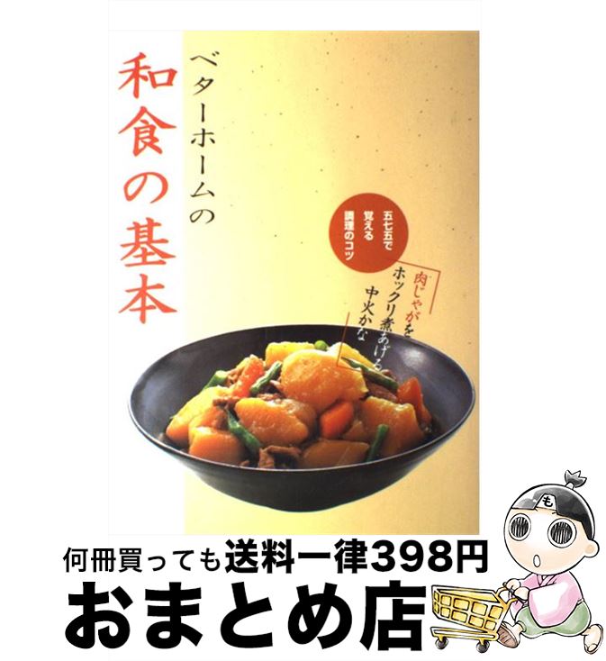 non・no和食百科: 必修メニューと徹底基礎コツ (NON・NO MORE