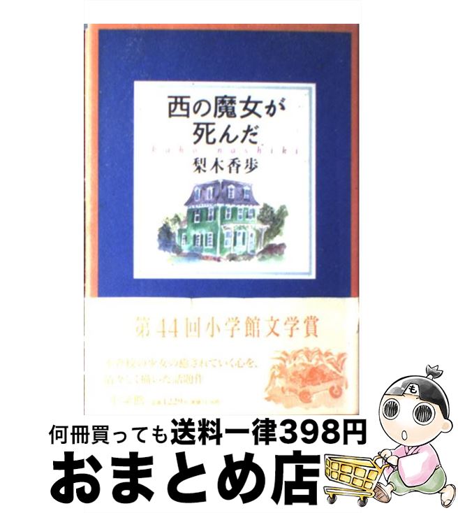 楽天市場 中古 クレプスリー伝説 ダレン シャン前史 ２ ダレン シャン 田口 智子 橋本 恵 小学館 単行本 宅配便出荷 もったいない本舗 おまとめ店