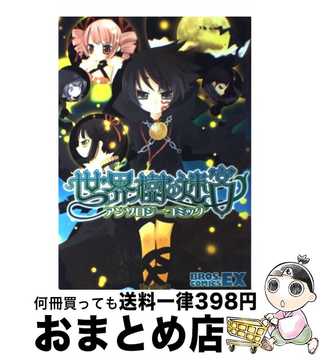 中古 グローブ樹のラビュリンス歌集オペラコミック エンターブレイン エンターブレイン コミック 宅配都合よい差出し Marchesoni Com Br