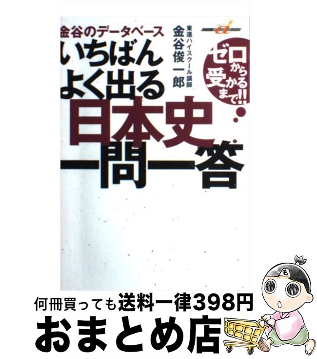 楽天市場】【中古】 難関大学突破 究める日本史B / 坂本 勝義 / 中経