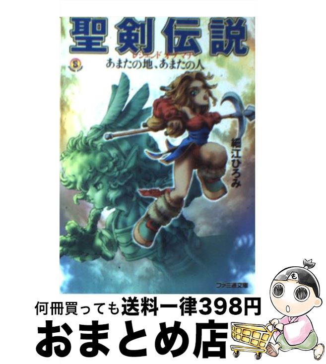 中古】 ラングリッサー 伝説への道標/角川書店/紙井中