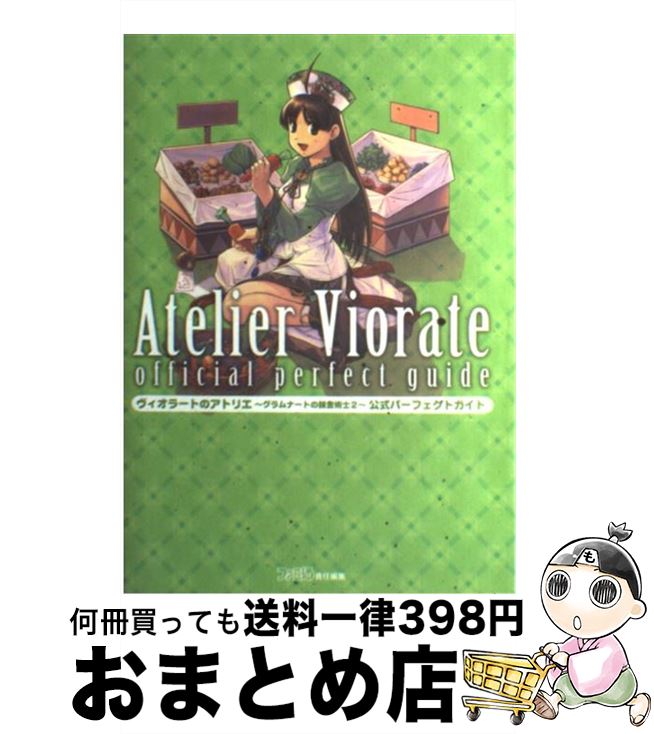 楽天市場】[メール便OK]【中古】【PS2】ヴィオラートのアトリエ【通常