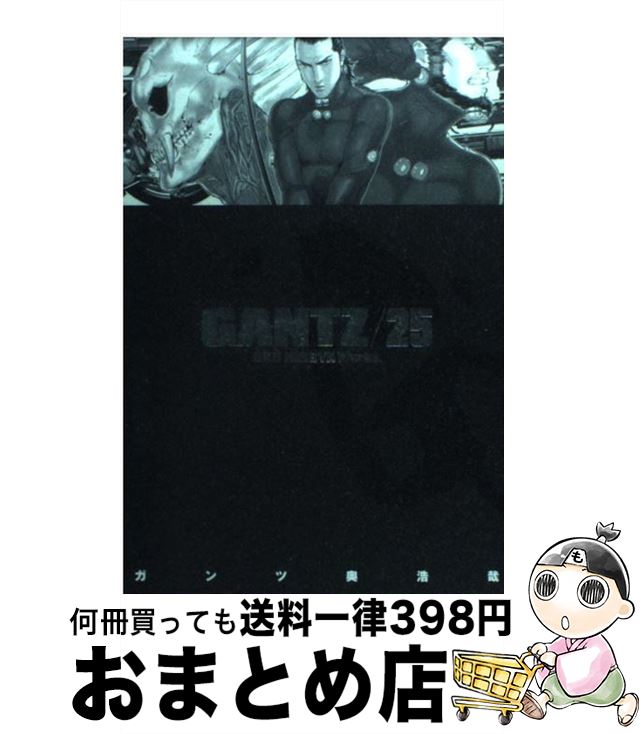 【中古】 GANTZ 25 / 奥 浩哉 / 集英社 [コミック]【宅配便出荷】画像