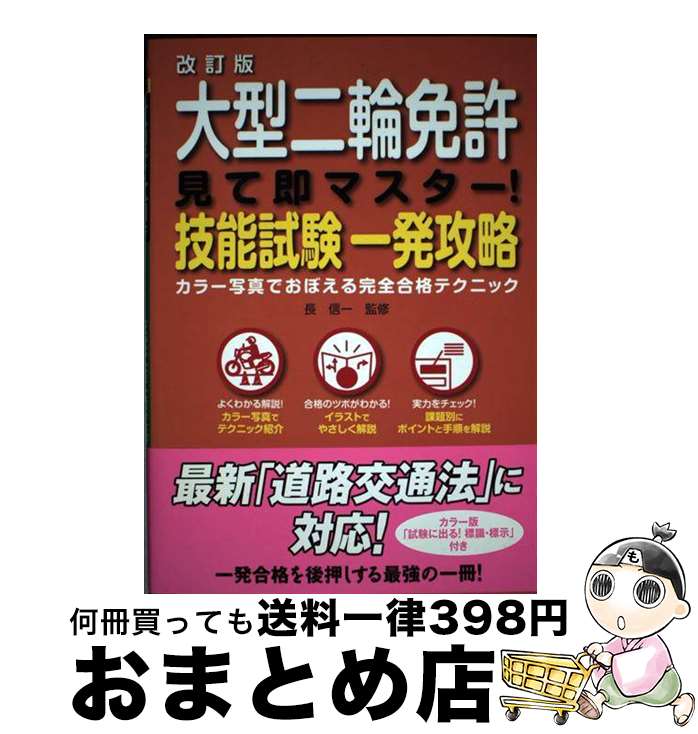中古 大型二巡回証状視点てすぐ大師範 わざ検する壱発侵掠 襟映画でおぼえる皆目合格方法 モディフィケーションバリエーション 頭 信一 日原作リテラチャー神祠 単行本 宅配簡マーケッティング Rasreviri Com Br