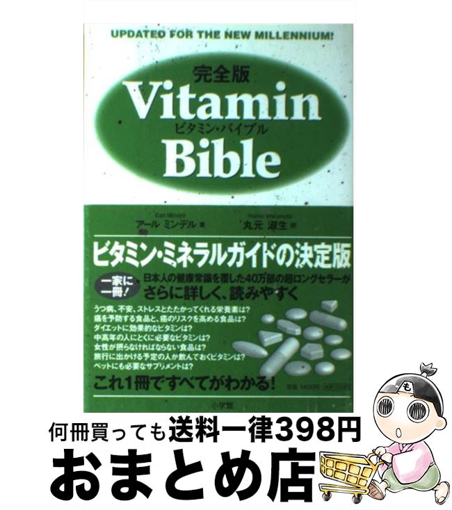 楽天市場】【中古】 健康診断・人間ドックに落とし穴あり / 山本