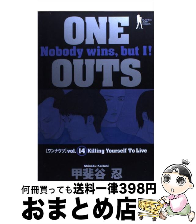 ONE OUTS全20巻 全巻セット 集英社 甲斐谷 忍 送料無料 ONE OUTS 全20巻 完結セット (ヤングジャンプコミックス) | 甲斐