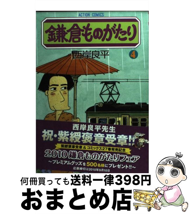 楽天市場】鎌倉ものがたり 全巻セット（1巻~37巻） : 書泉オンライン