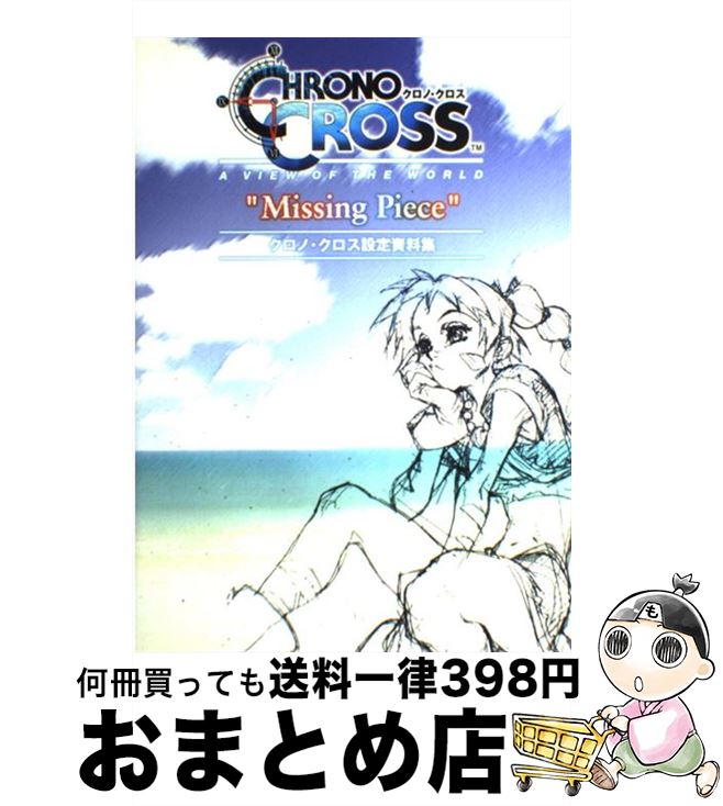 中古 クロノ クロス設定資料集 デジキューブ デジキューブ 単行本 宅配便出荷 日 日以内に出荷 ケンちゃんとしては初めて見る姿でしたが Geraemprego Com Br