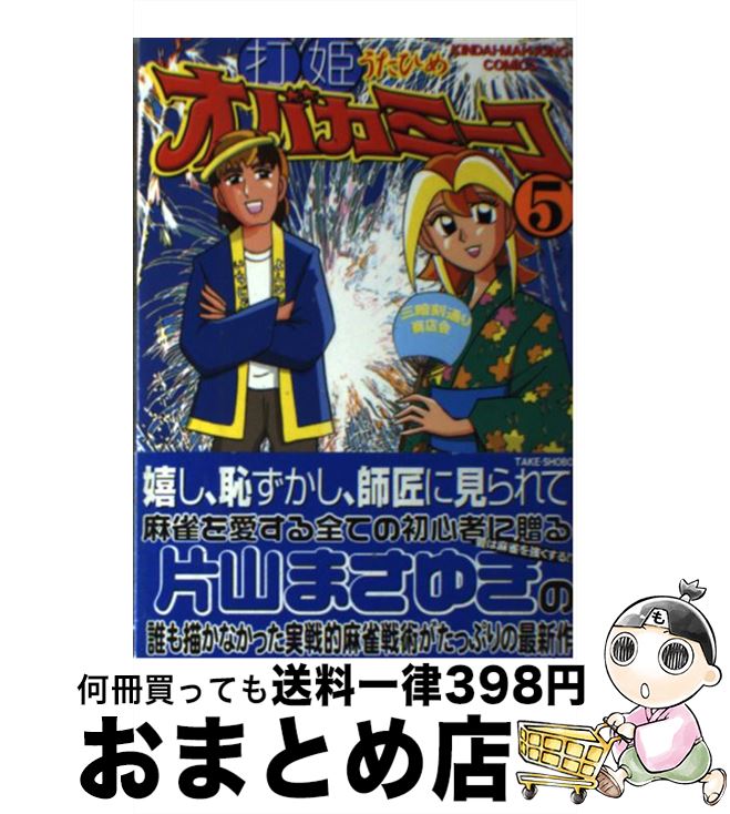 楽天市場 中古 ダイナマイトダンディ 地獄のワニ蔵 ２ 押川 雲太朗 竹書房 コミック 宅配便出荷 もったいない本舗 おまとめ店