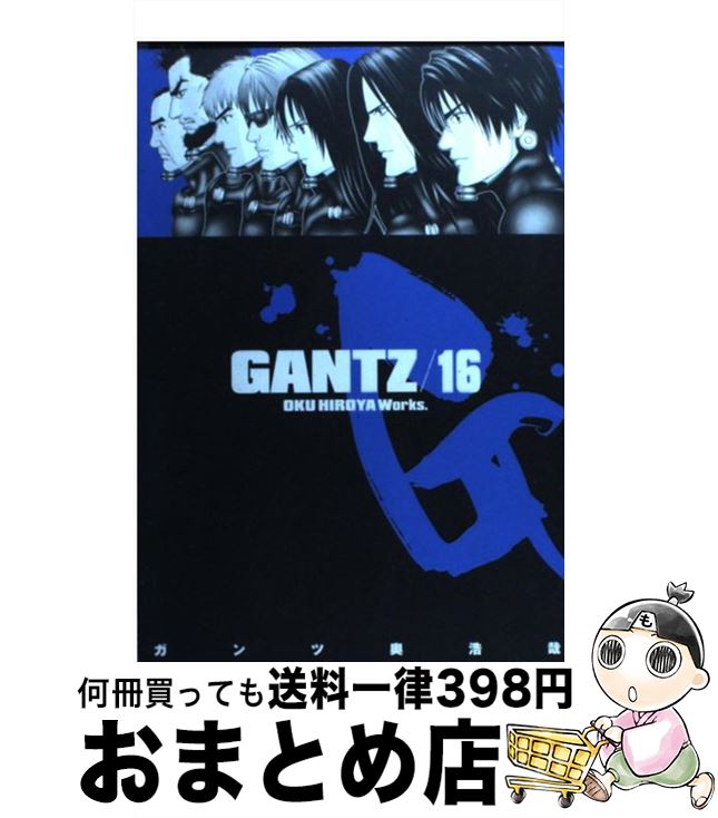 【中古】 GANTZ 16 / 奥 浩哉 / 集英社 [コミック]【宅配便出荷】画像