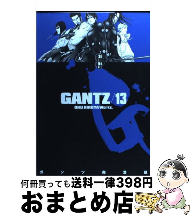 【中古】 GANTZ 13 / 奥 浩哉 / 集英社 [コミック]【宅配便出荷】画像