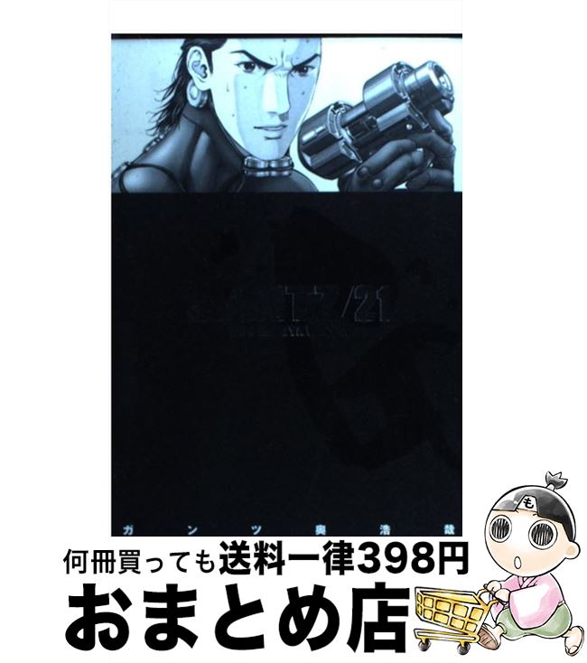 【中古】 GANTZ 21 / 奥 浩哉 / 集英社 [コミック]【宅配便出荷】画像