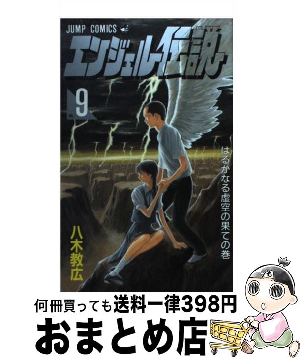 全巻セット ドラゴンボール と エンジェル伝説 エンジェル伝説 コミック 全15巻完結セット (ジャンプコミックス