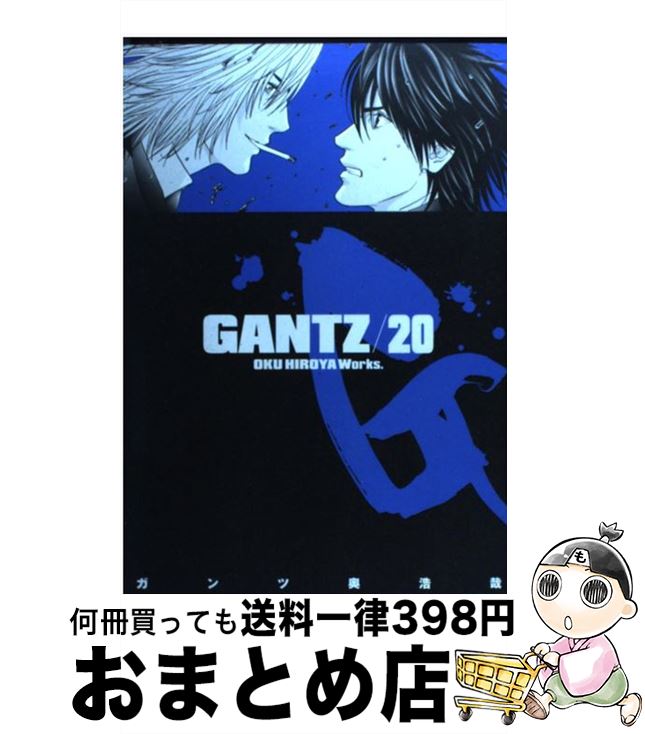 【中古】 GANTZ 20 / 奥 浩哉 / 集英社 [コミック]【宅配便出荷】画像