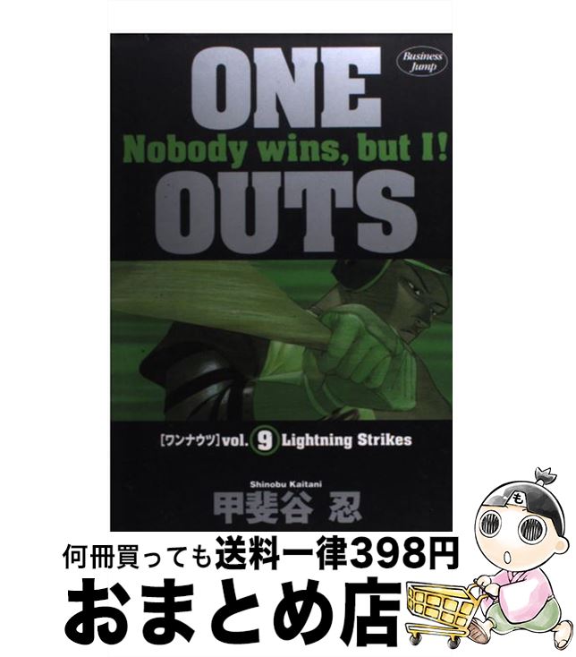 【中古】 ONE　OUTS 9 / 甲斐谷 忍 / 集英社 [コミック]【宅配便出荷】画像