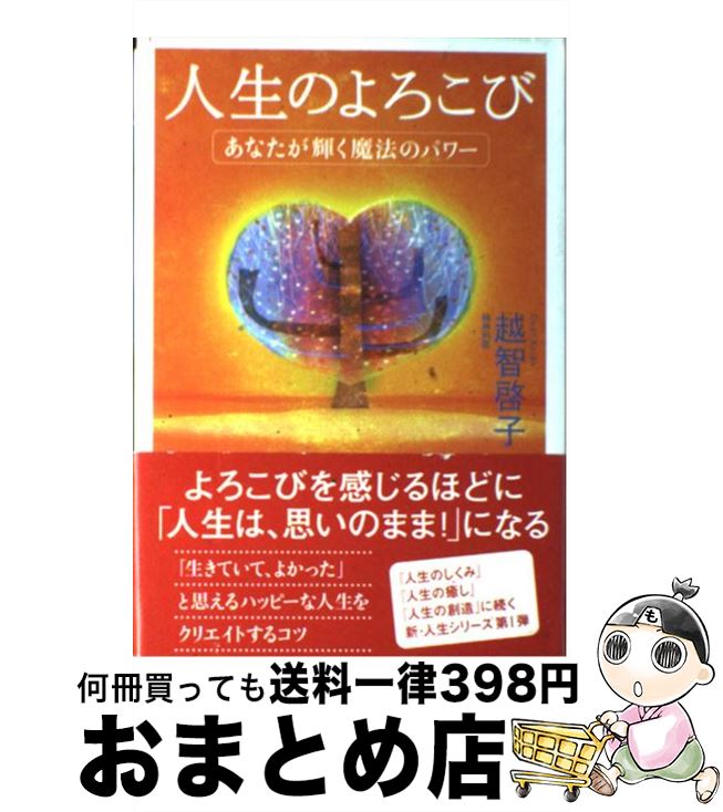 楽天市場】【中古】 幸せの予約、承ります。 これまでの生き方