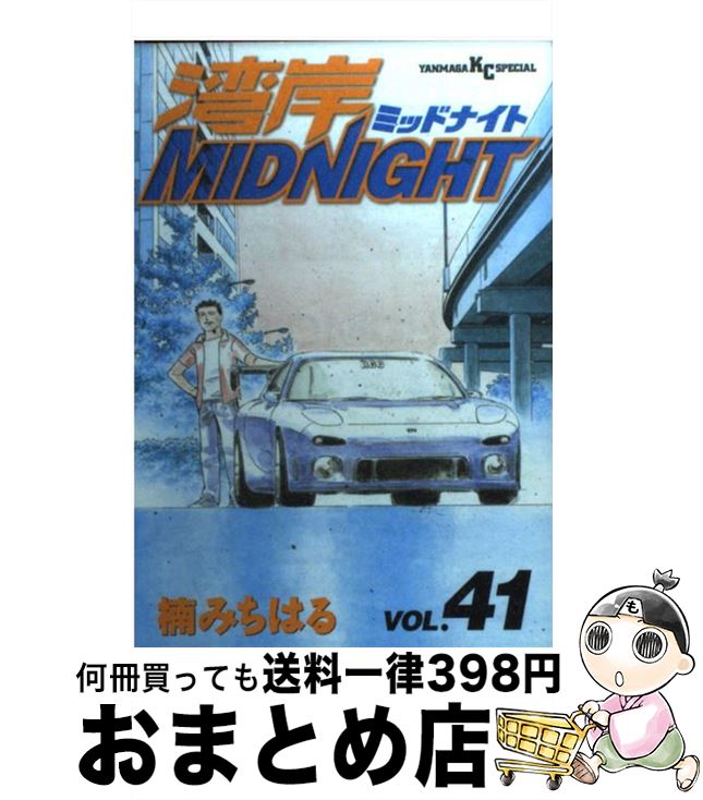 ロドリゲス、湾岸midnight 1〜42巻★27巻と37巻が抜けてます★ ロドリゲス様専用、湾岸midnight 1〜42巻☆27巻と37巻が抜けてます☆