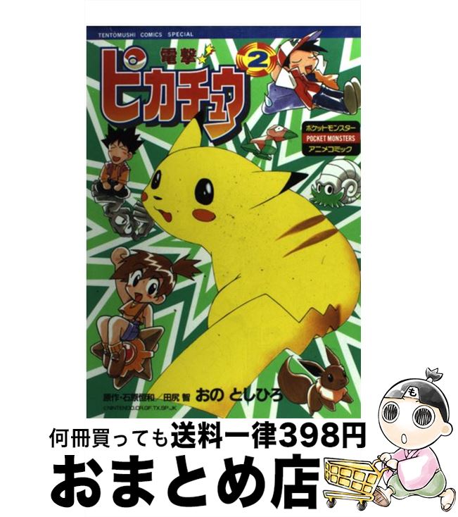 楽天市場】【中古】 電撃！ピカチュウ ポケットモンスターアニメ